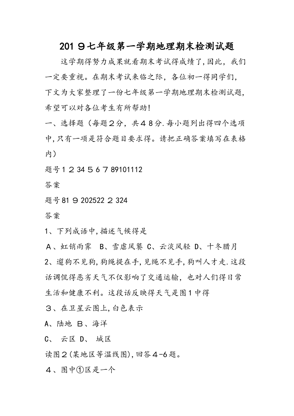 七年级第一学期地理期末检测试题_第1页