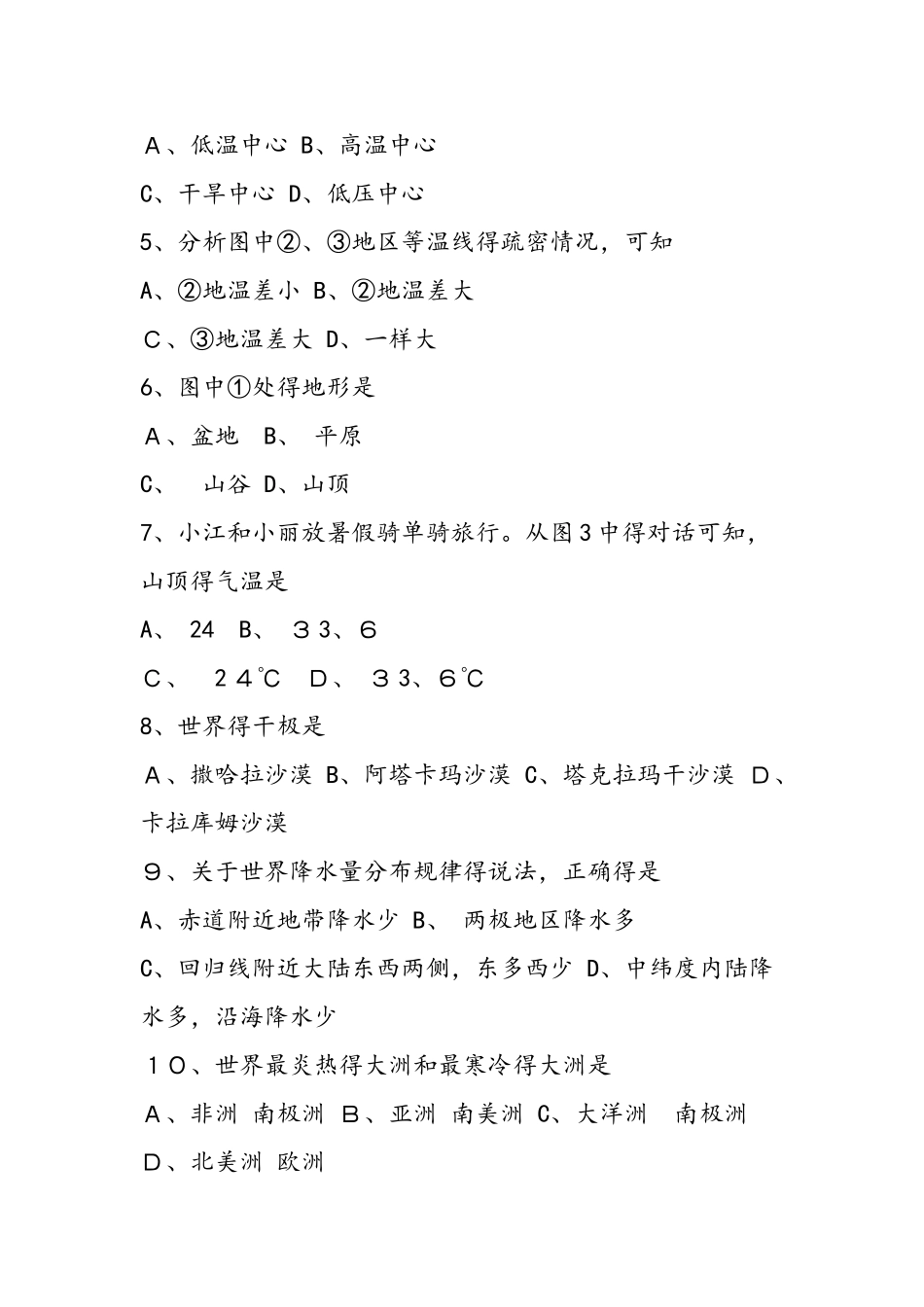 七年级第一学期地理期末检测试题_第2页
