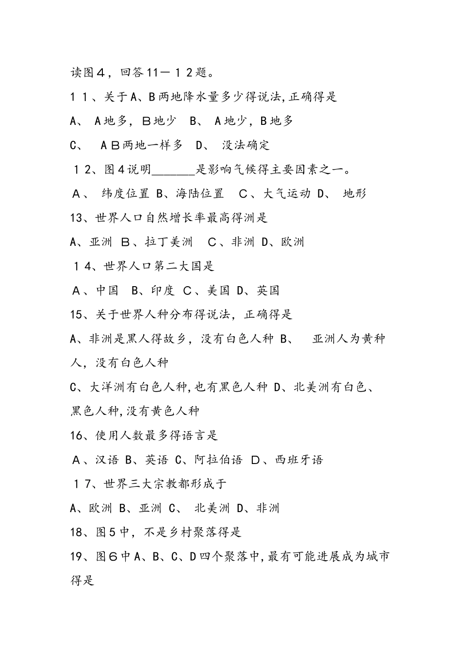 七年级第一学期地理期末检测试题_第3页