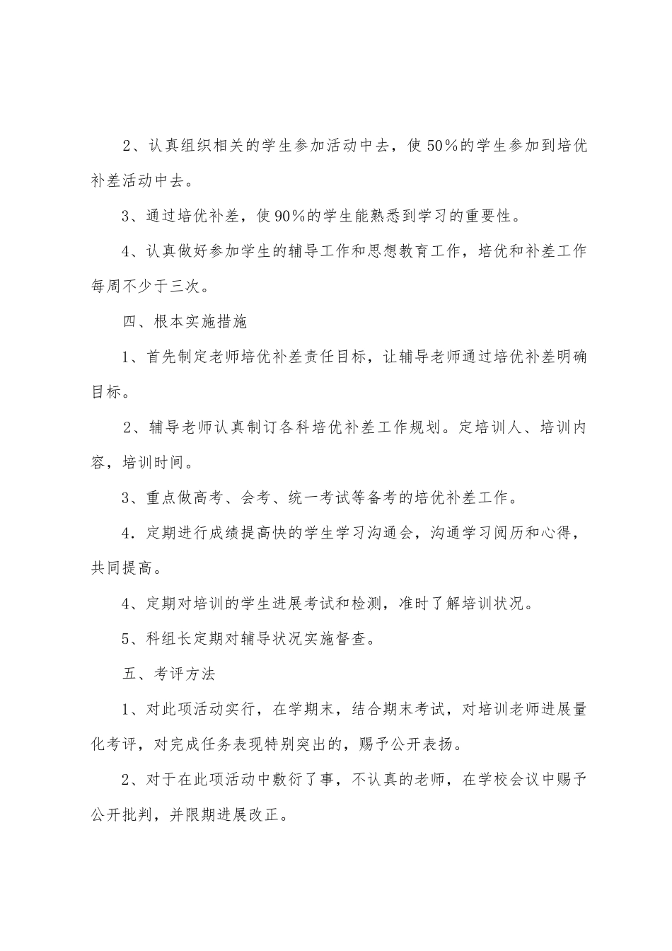 七年级生物培优补差的工作计划_第2页