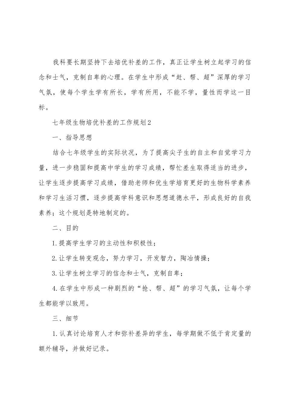 七年级生物培优补差的工作计划_第3页