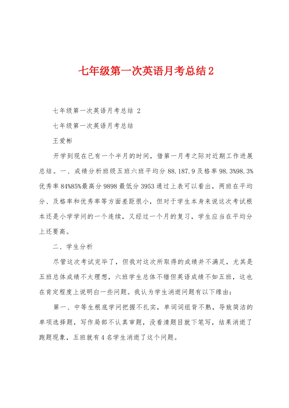七年级第一次英语月考总结_第1页