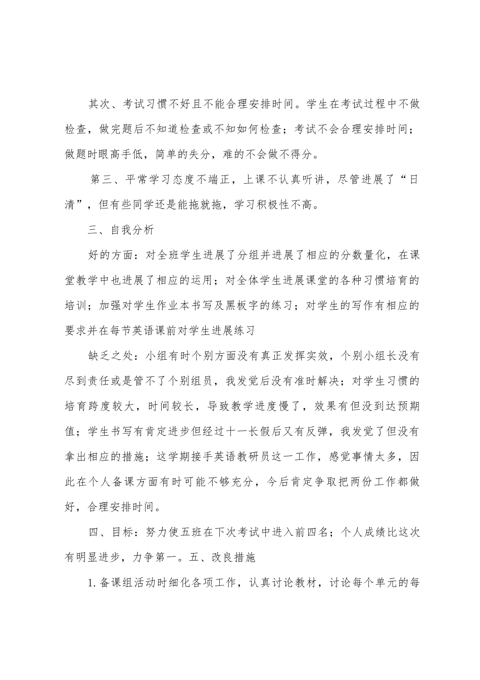 七年级第一次英语月考总结_第2页
