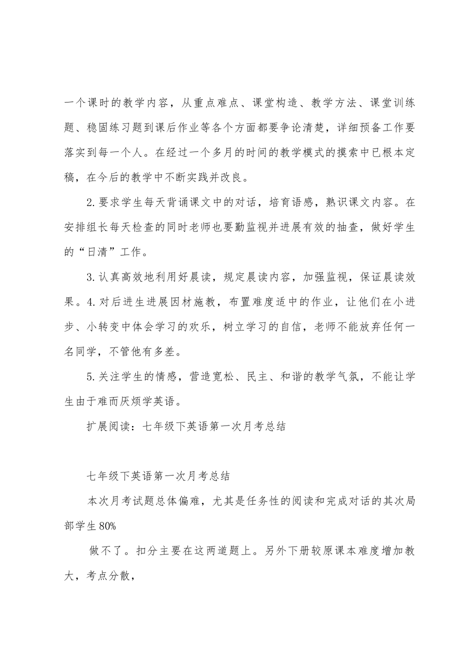 七年级第一次英语月考总结_第3页