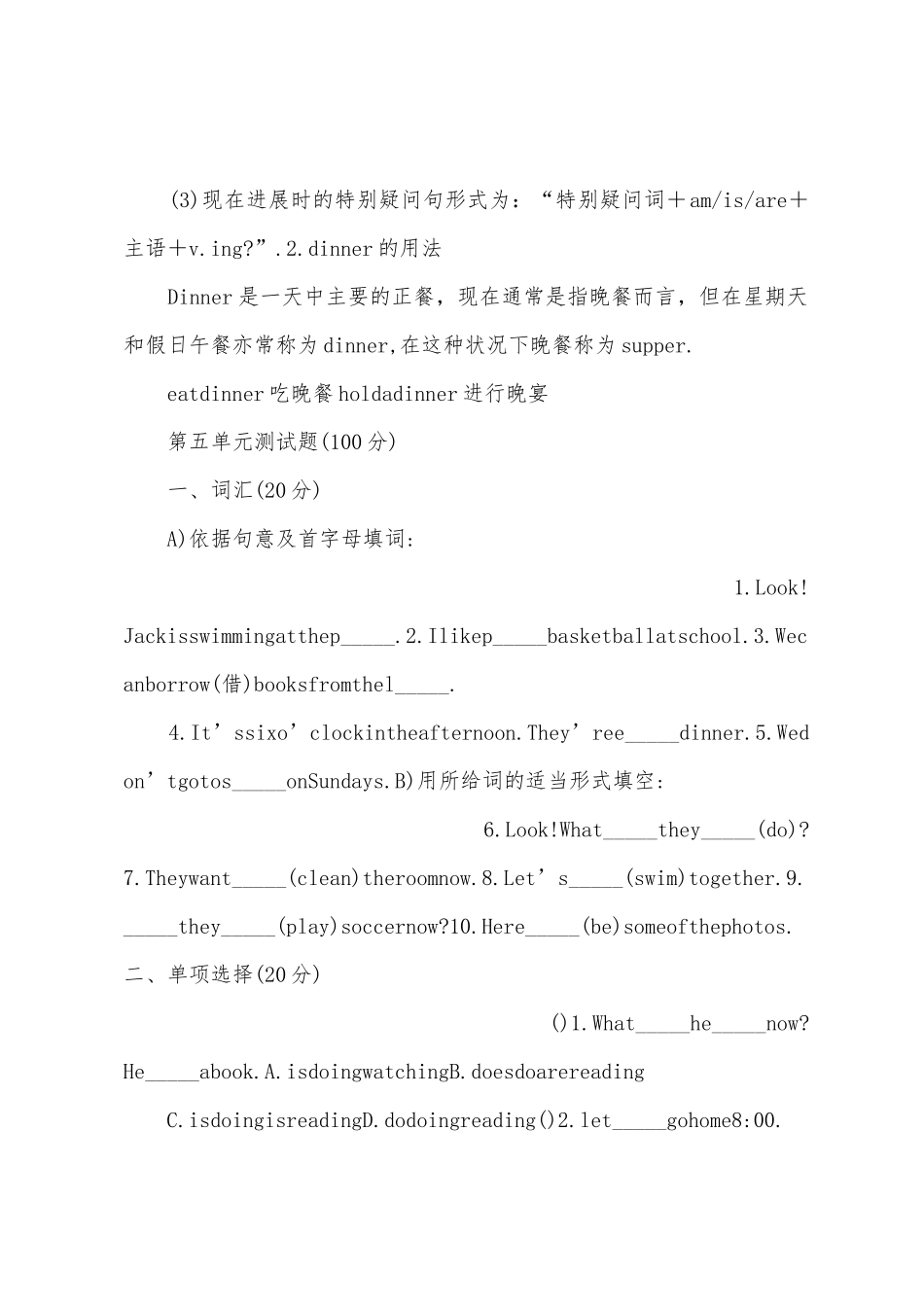 七年级英语下册第四单元总结_第2页