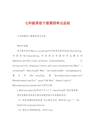 七年级英语下册第四单元总结