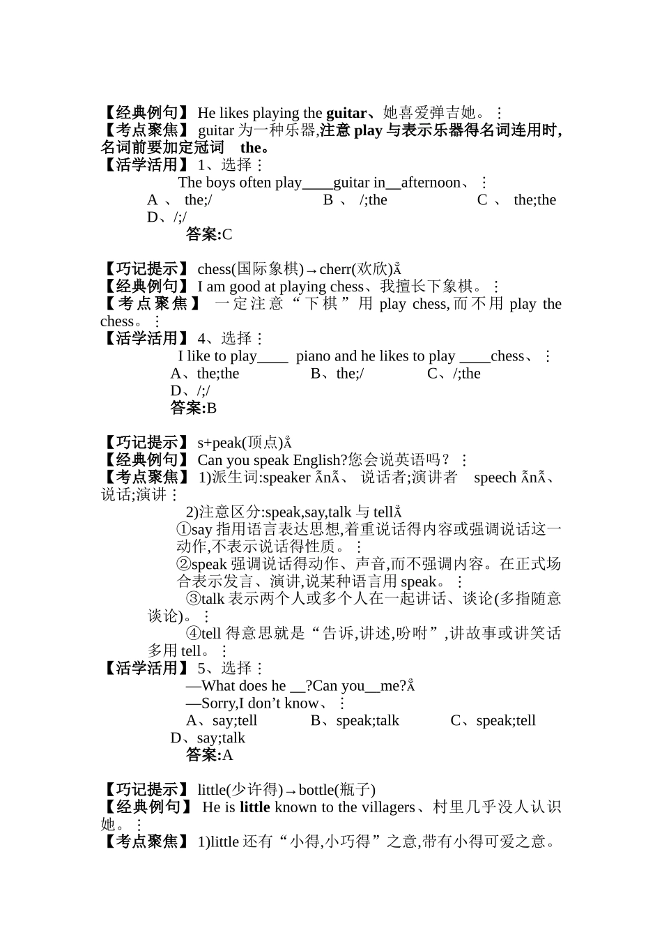 七年级英语下册Unit1讲义单词_第2页