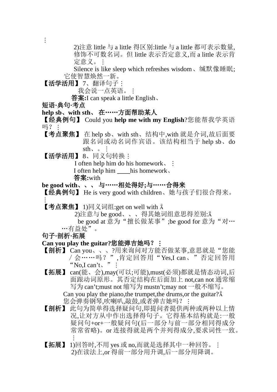 七年级英语下册Unit1讲义单词_第3页