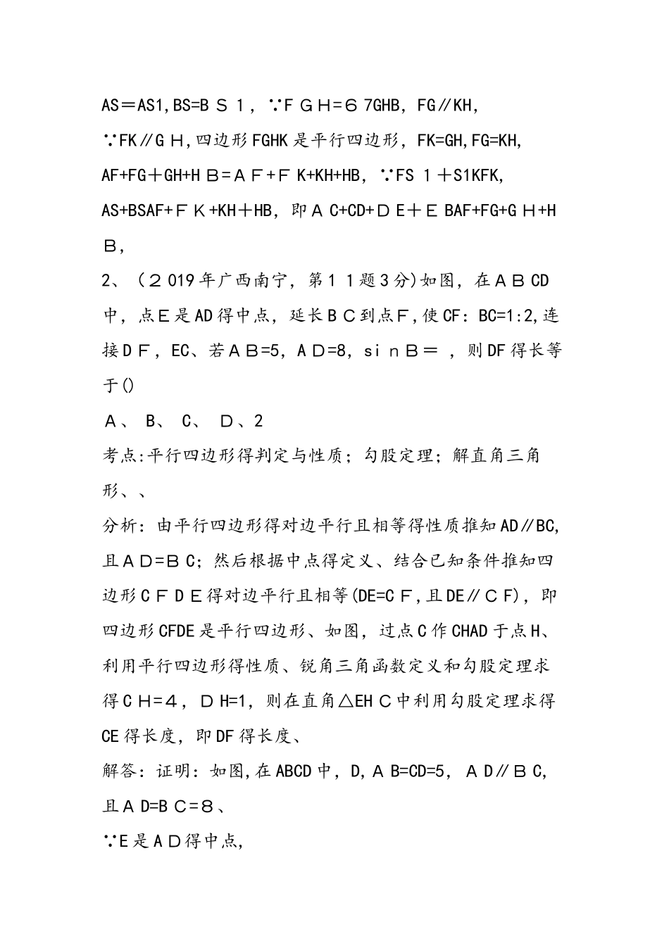 七年级第二学期数学单元综合复习题（附解析）_第2页