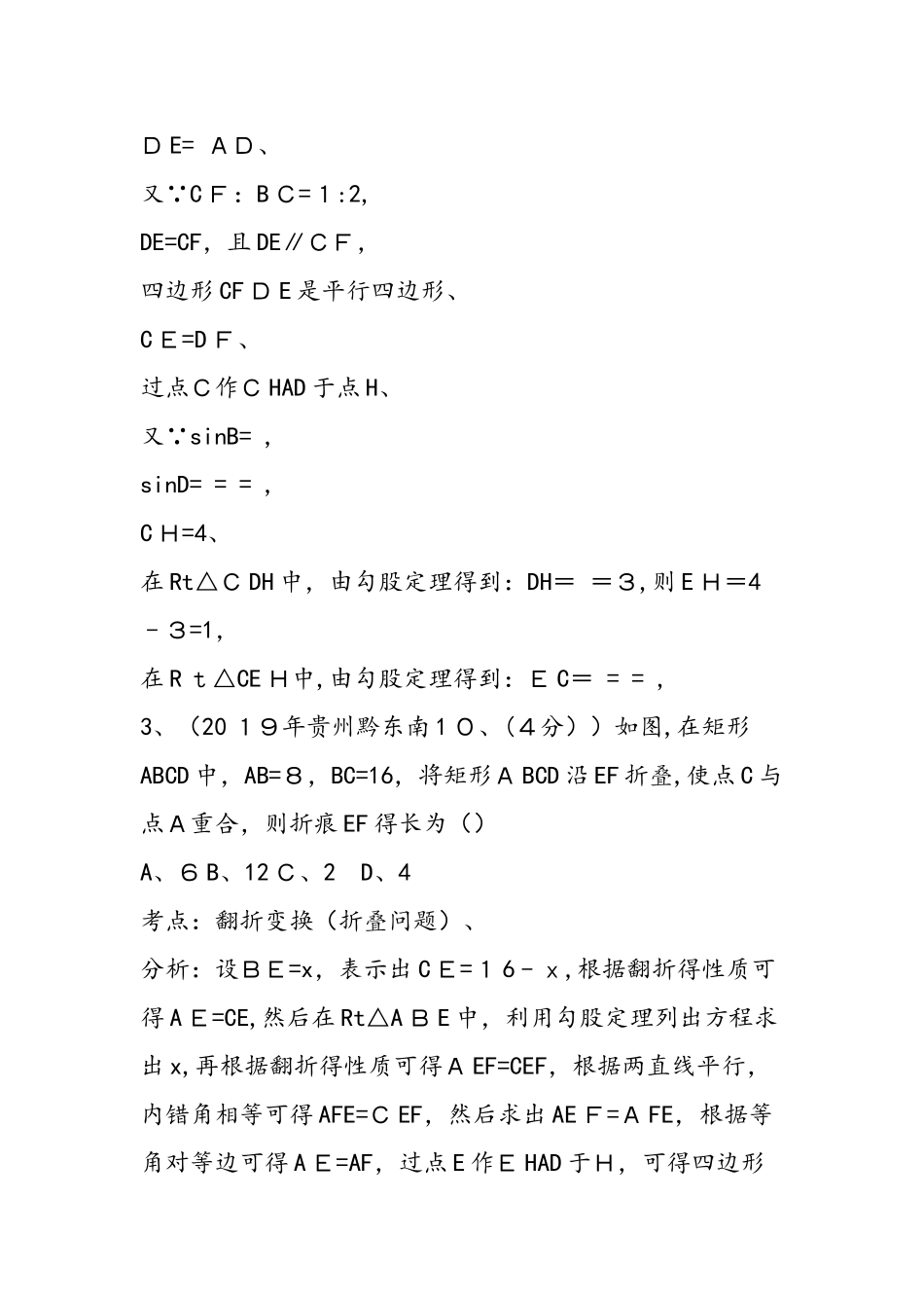 七年级第二学期数学单元综合复习题（附解析）_第3页