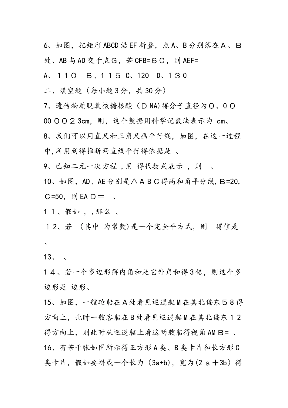 七年级第二学期数学期中试题参考_第2页