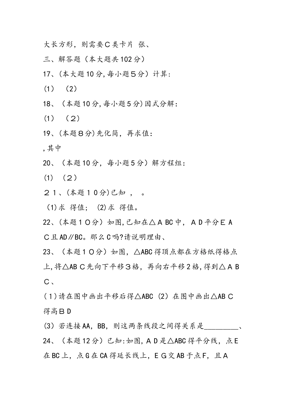 七年级第二学期数学期中试题参考_第3页