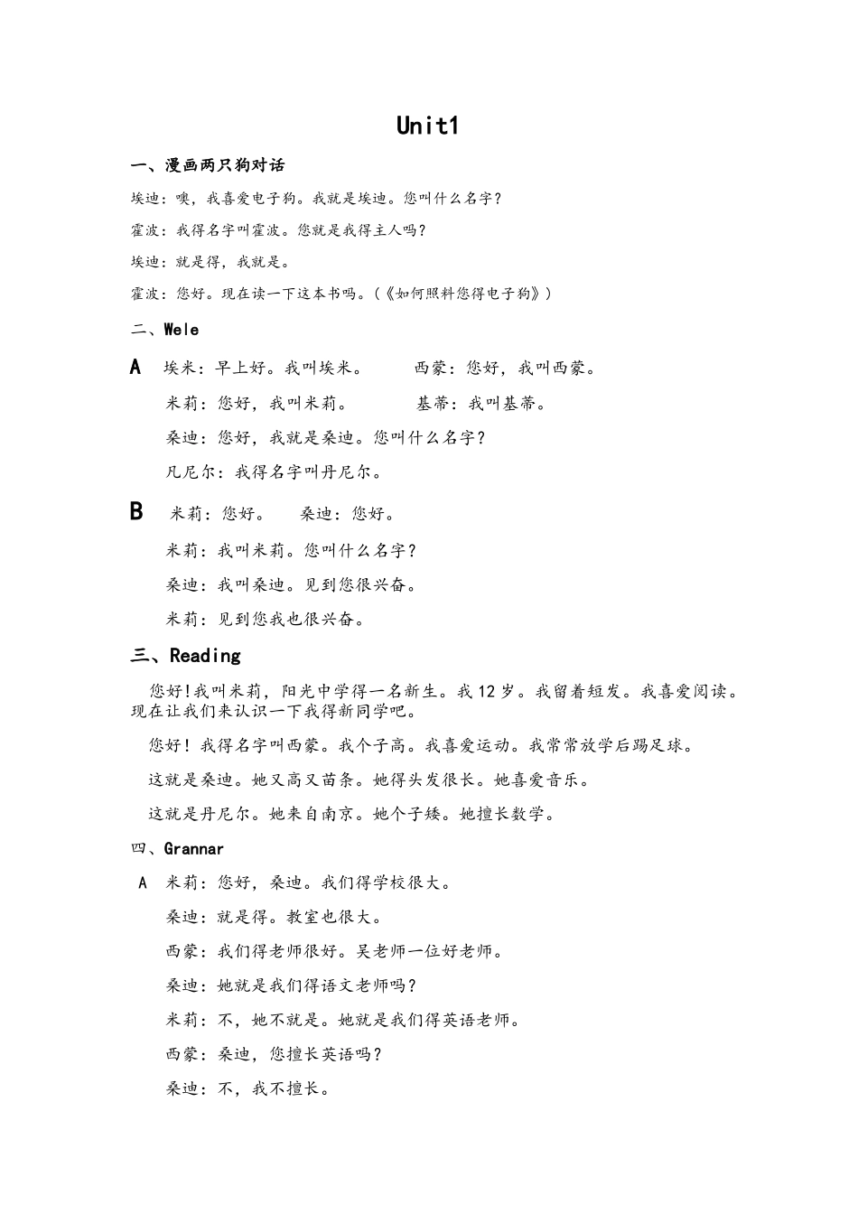 七年级英语中文_第1页