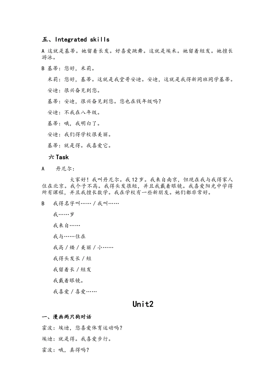 七年级英语中文_第2页