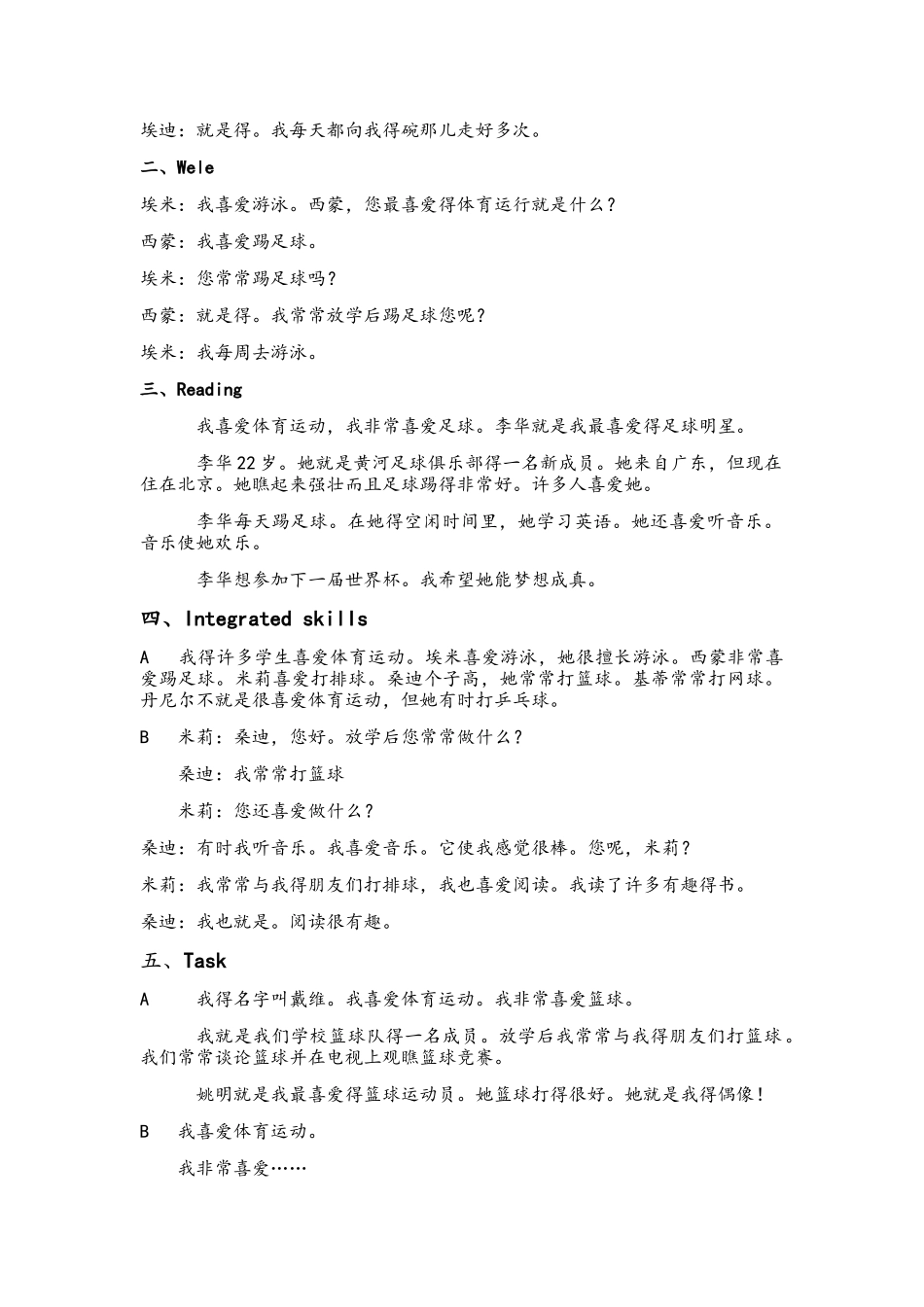 七年级英语中文_第3页