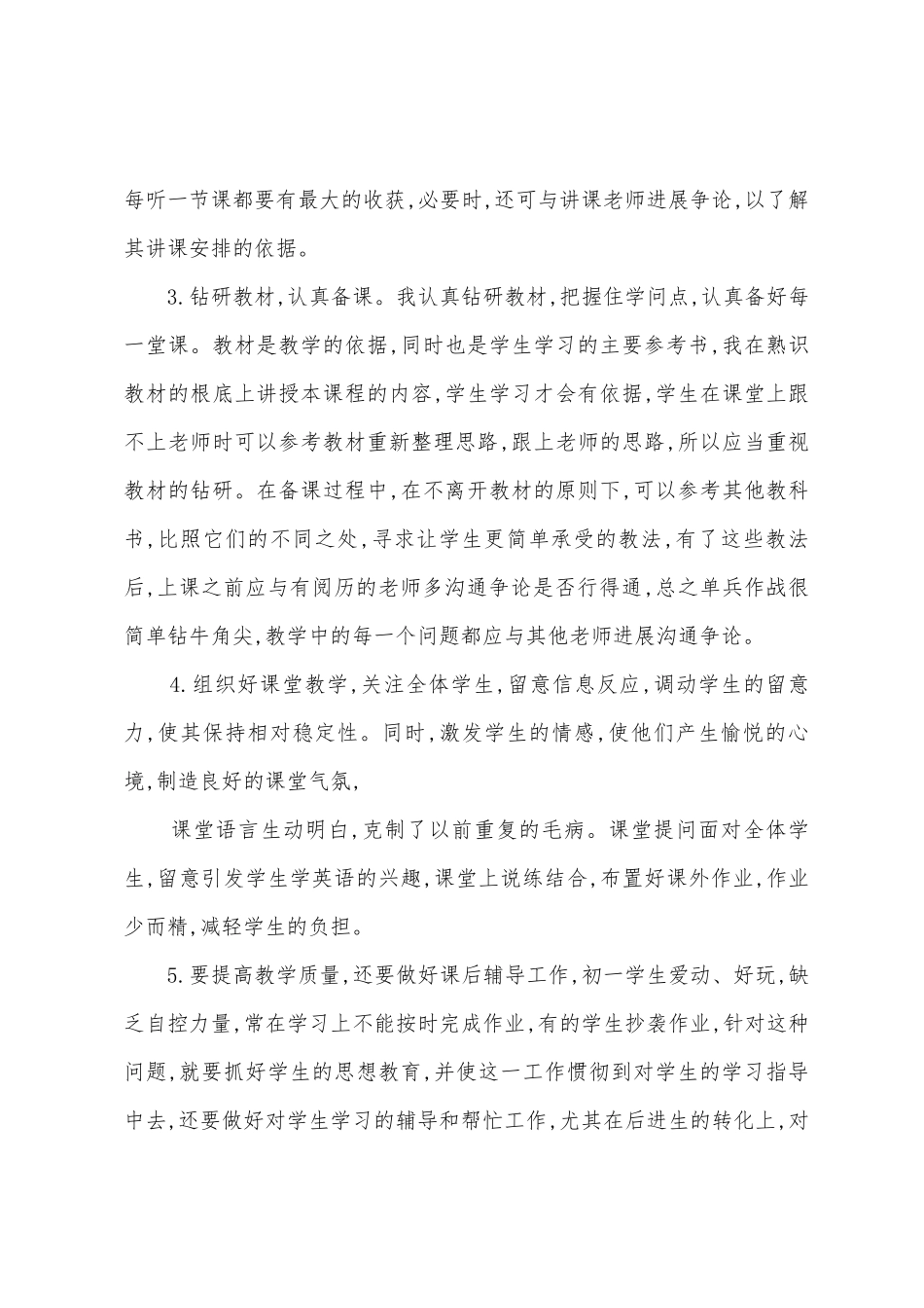 七年级英语备课组总结1_第2页