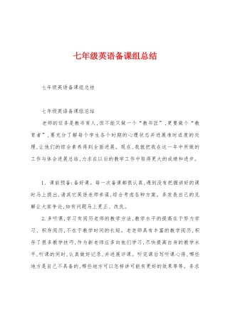 七年级英语备课组总结1