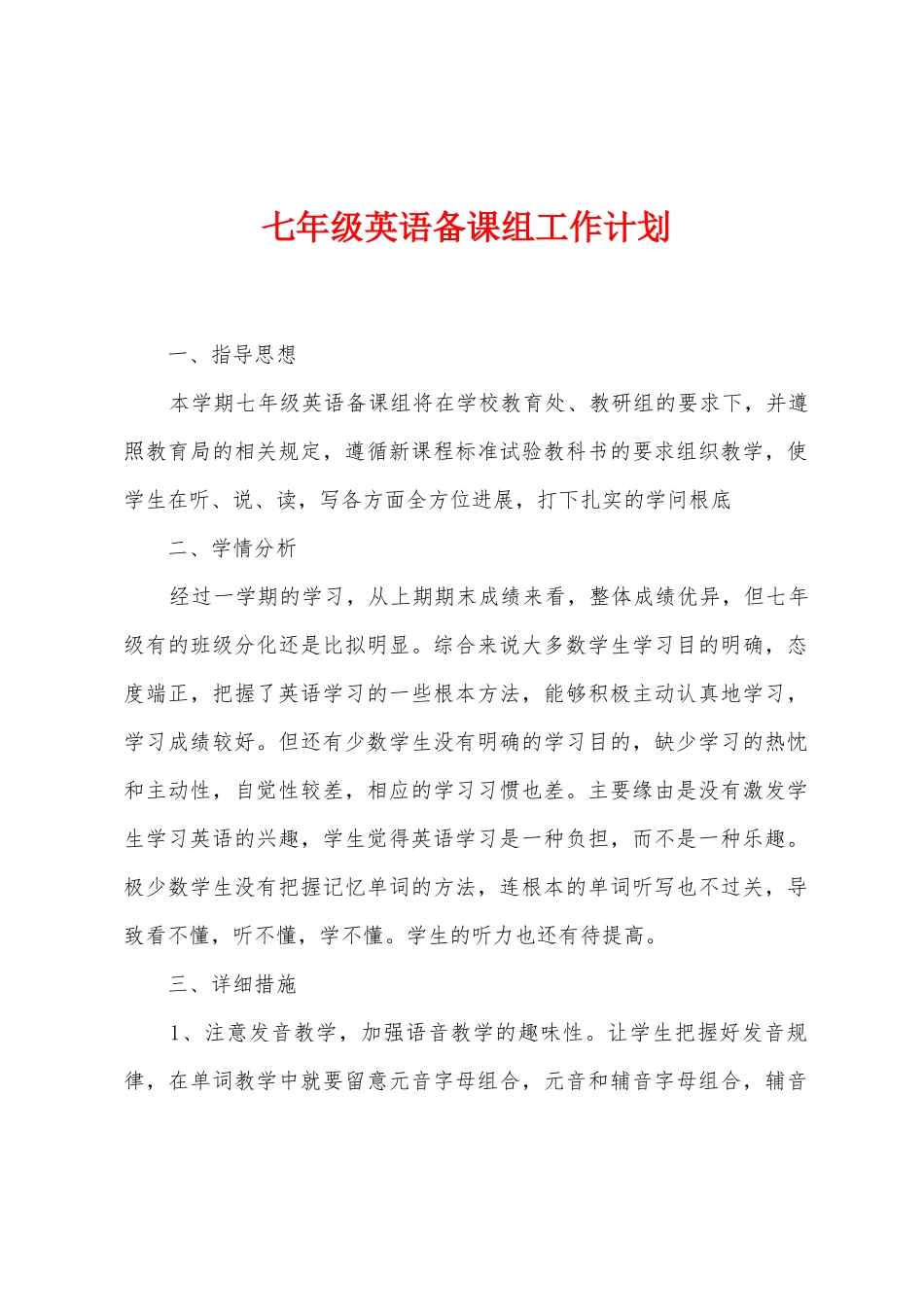 七年级英语备课组工作计划_第1页