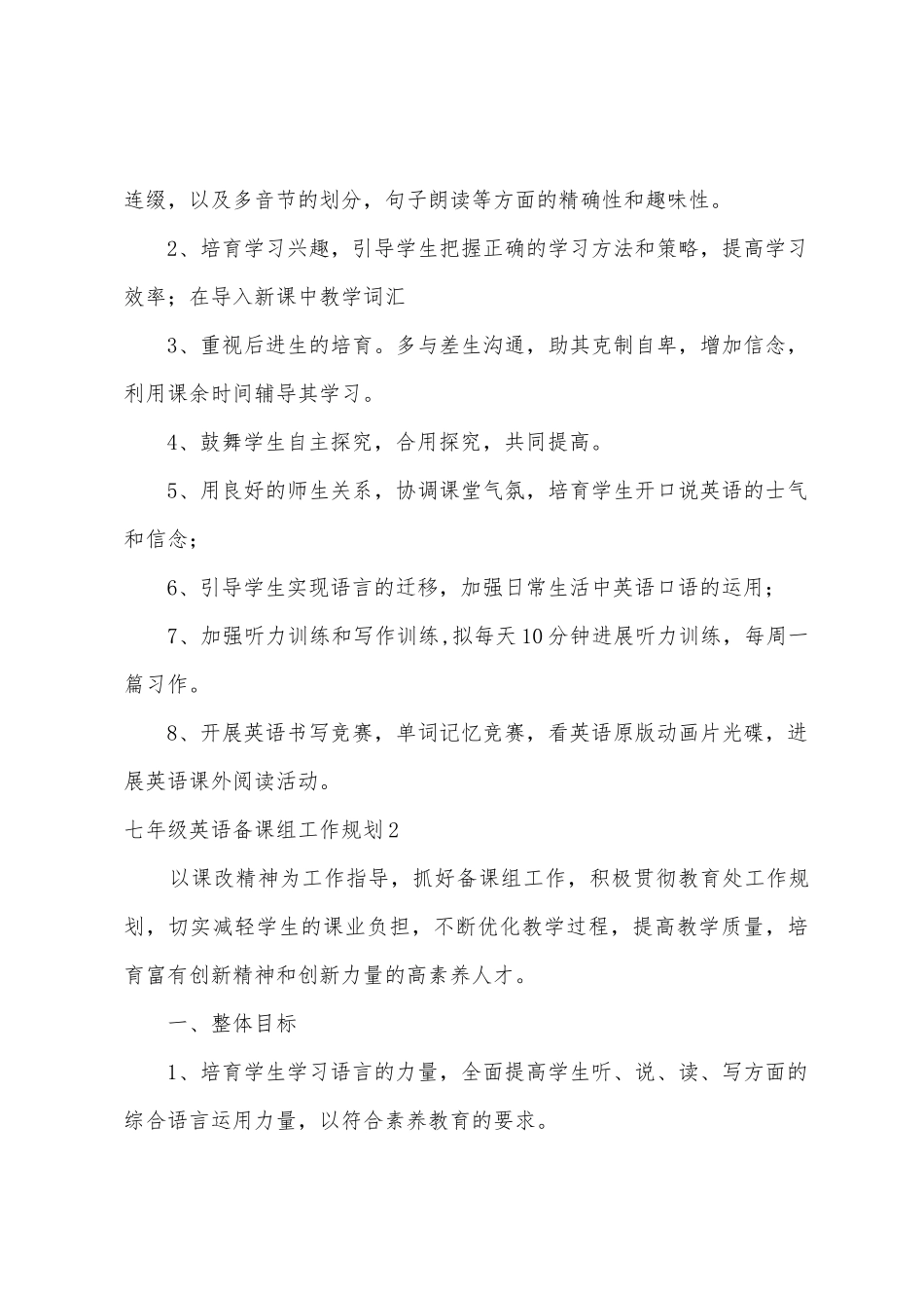 七年级英语备课组工作计划_第2页