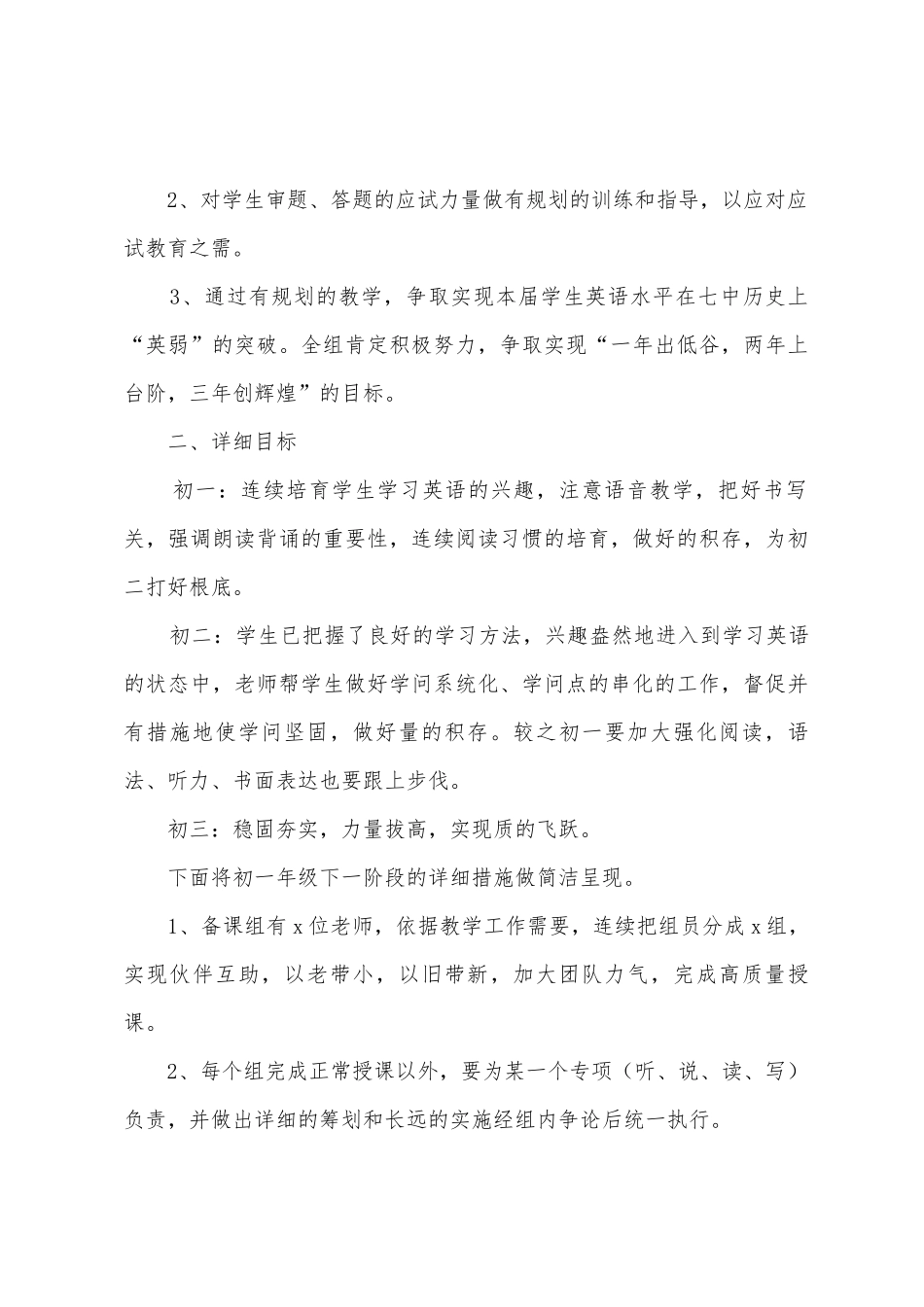 七年级英语备课组工作计划_第3页