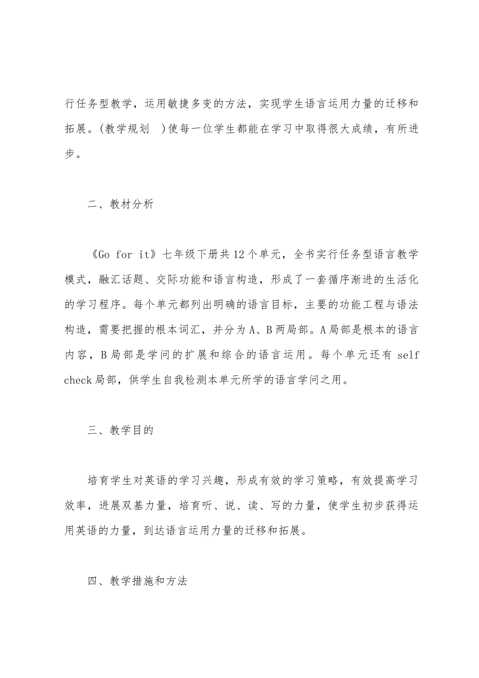 七年级第二学期英语下册教学计划_第2页