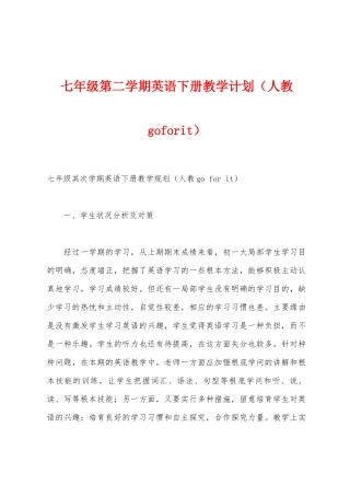 七年级第二学期英语下册教学计划