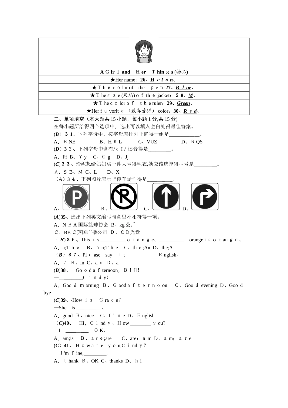 七年级英语广东专用人教版上册Starter Units 综合水平测试卷_第3页