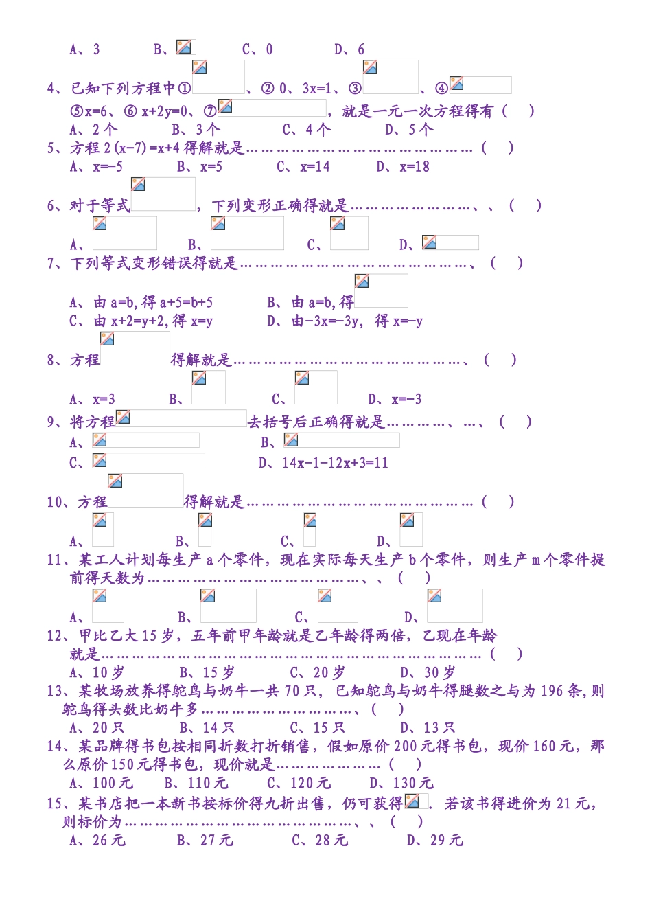 七年级计算、解方程练习题_第3页
