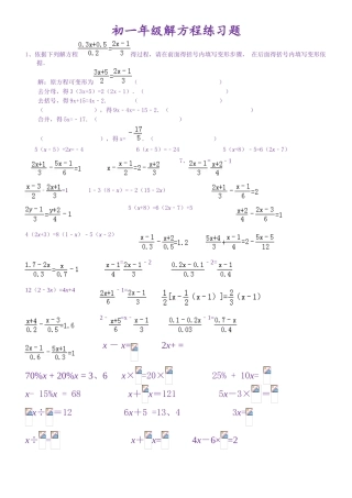 七年级计算、解方程练习题