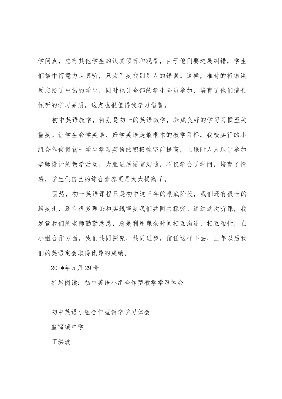 七年级英语小组合作听课心得_第2页