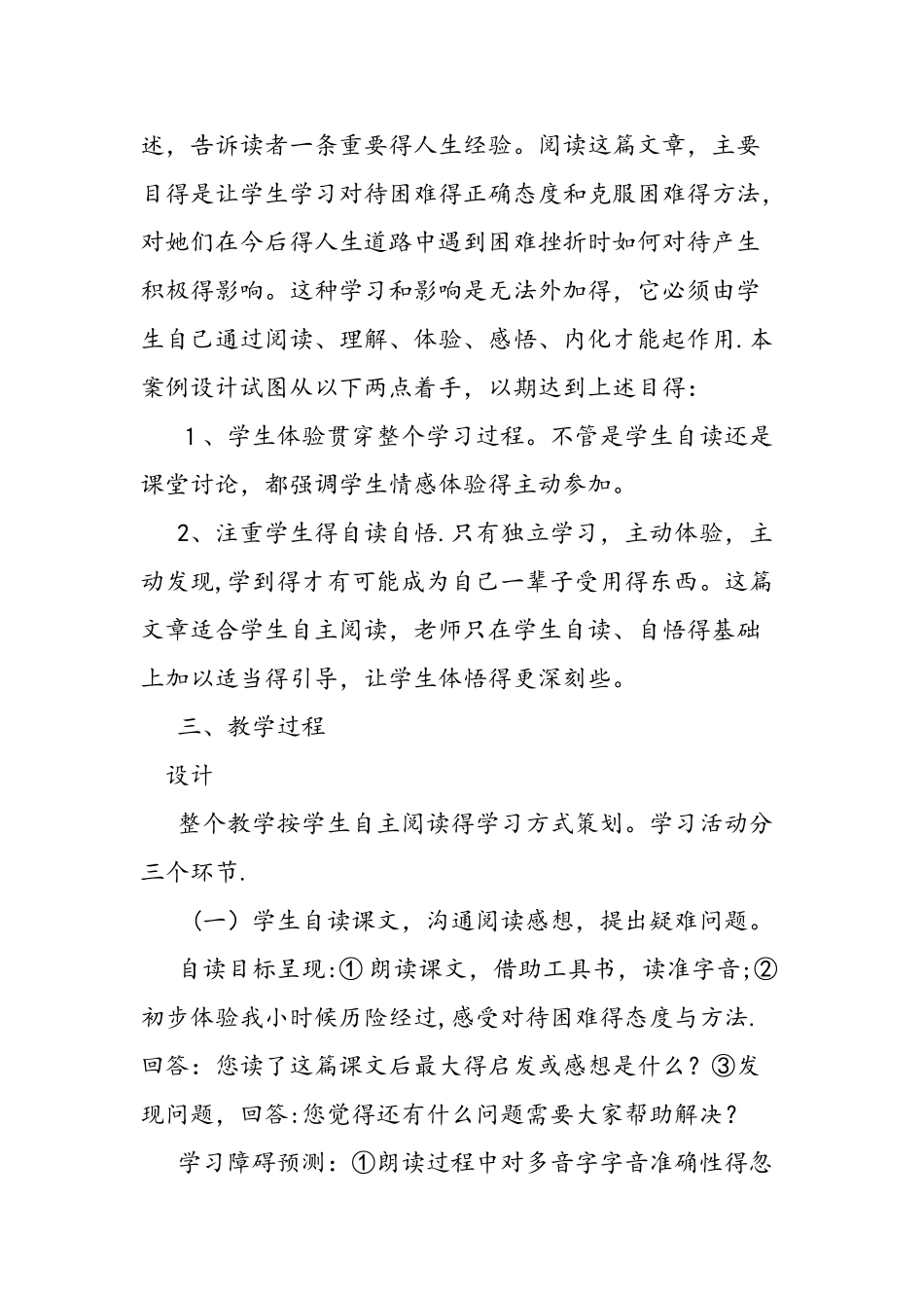 七年级语文上册《走一步再走一步》教案设计范文_第2页