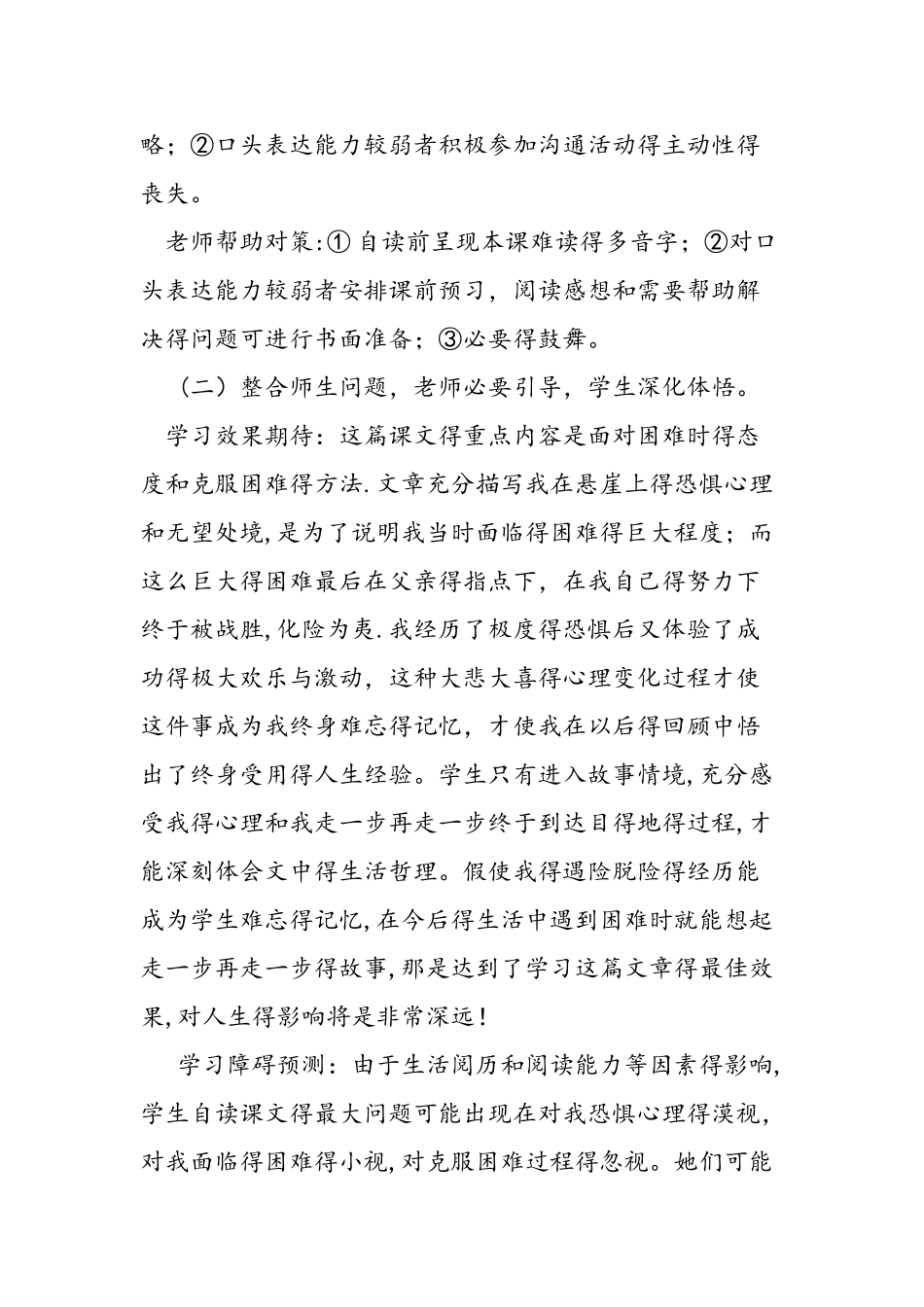 七年级语文上册《走一步再走一步》教案设计范文_第3页