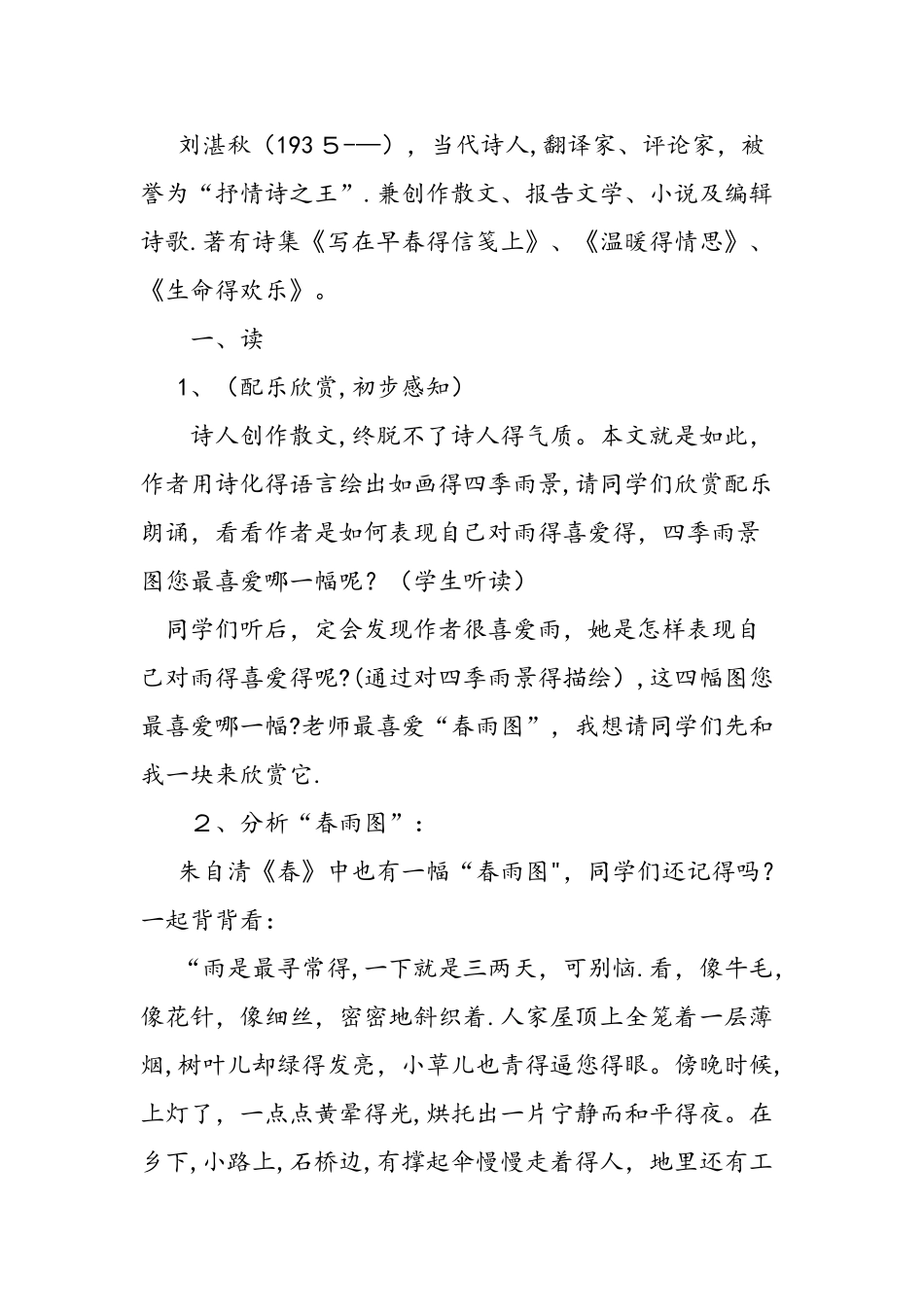 七年级语文上《雨的四季》教学设计_第2页