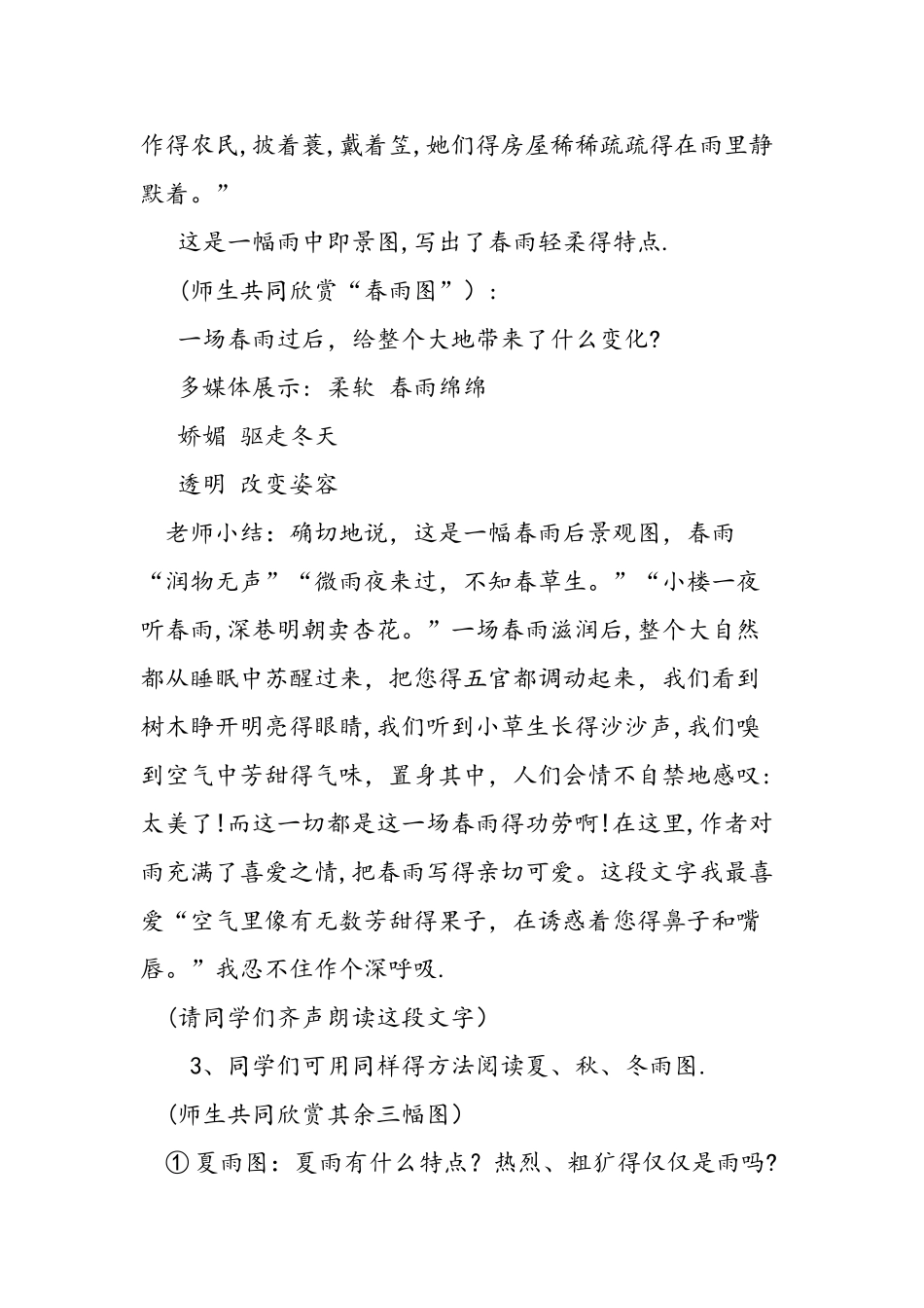 七年级语文上《雨的四季》教学设计_第3页
