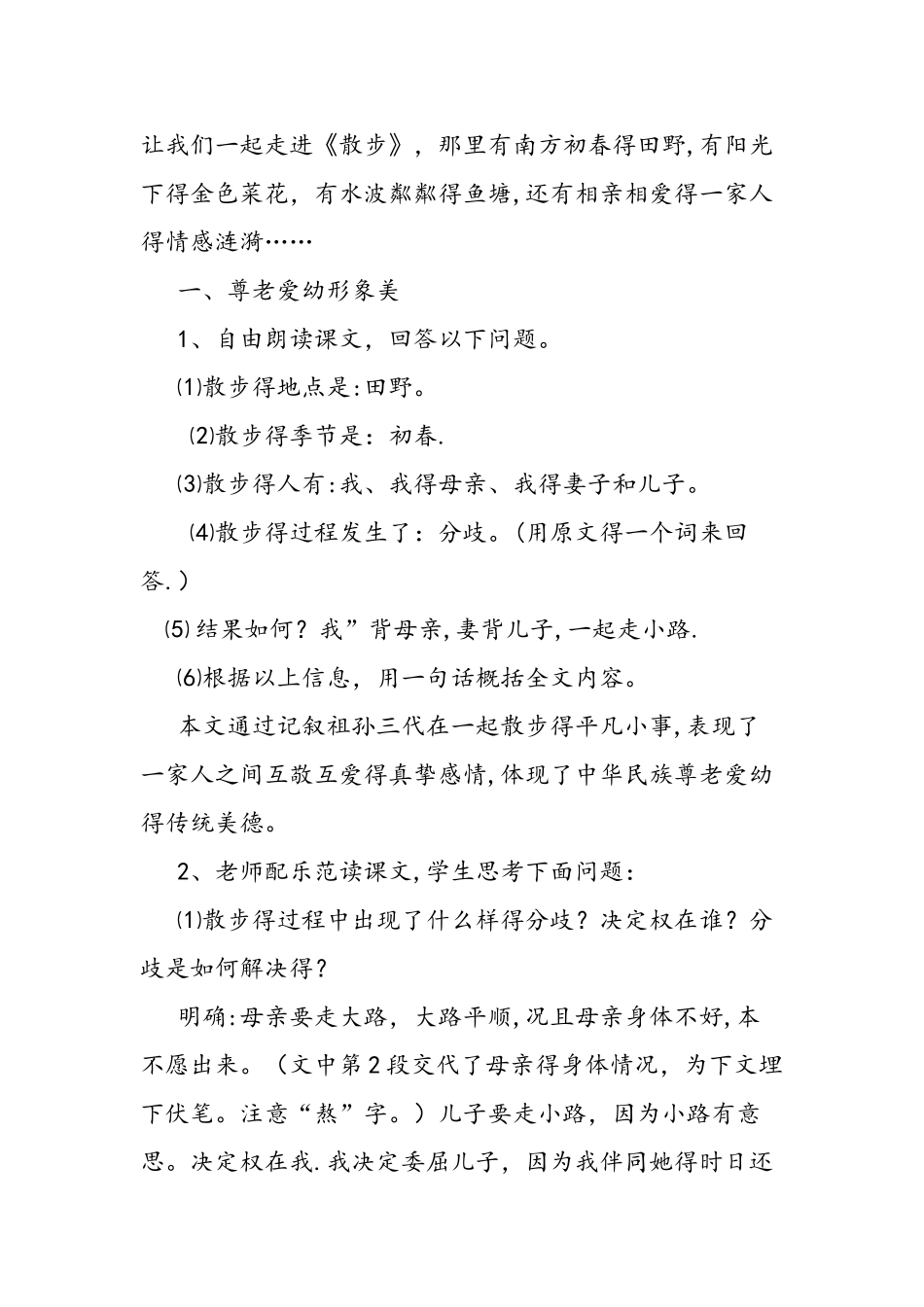 七年级语文《散步》教学设计_第2页