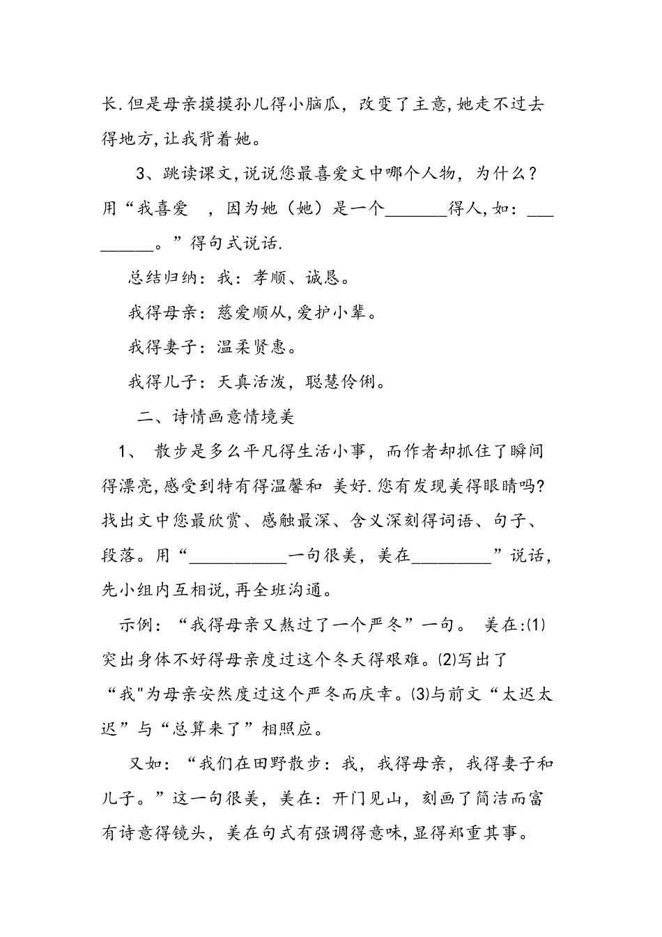 七年级语文《散步》教学设计_第3页