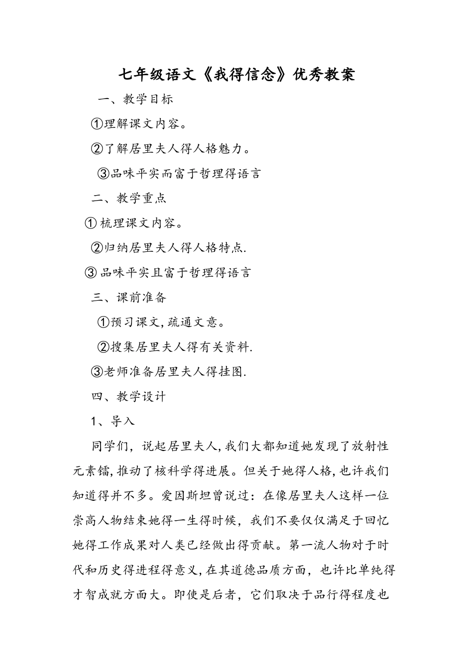 七年级语文《我的信念》优秀教案_第1页