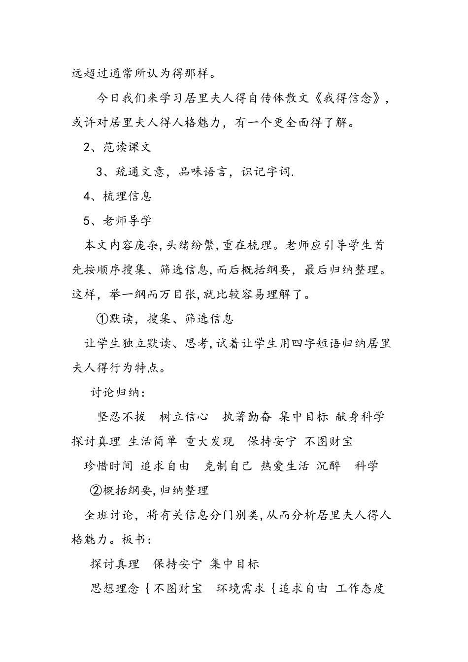 七年级语文《我的信念》优秀教案_第2页