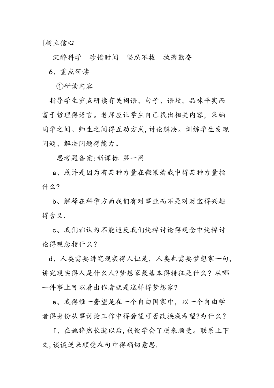 七年级语文《我的信念》优秀教案_第3页