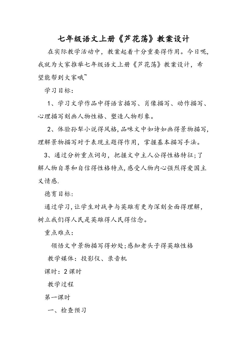 七年级语文上册《芦花荡》教案设计_第1页