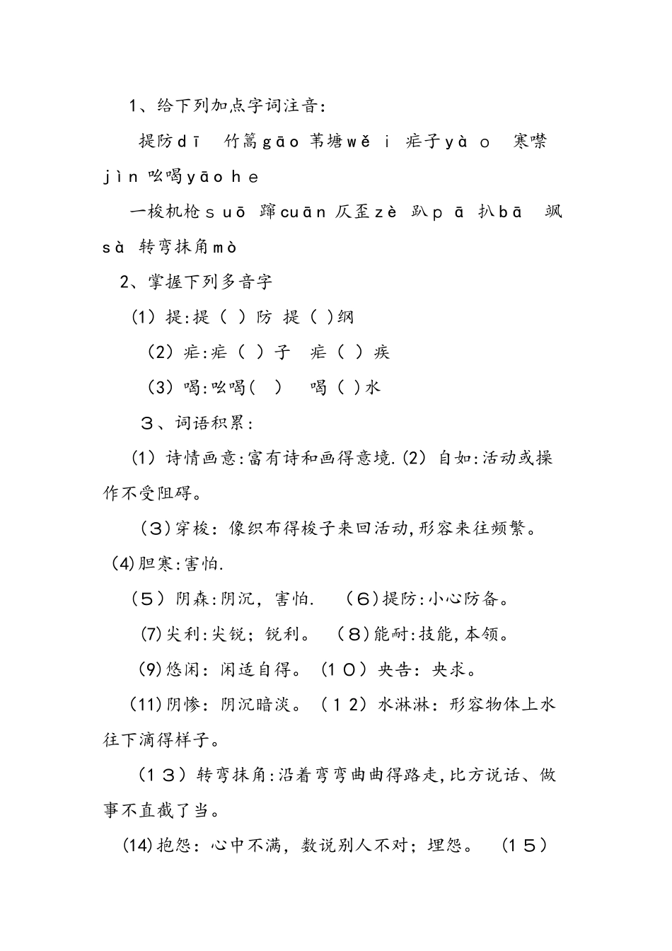 七年级语文上册《芦花荡》教案设计_第2页