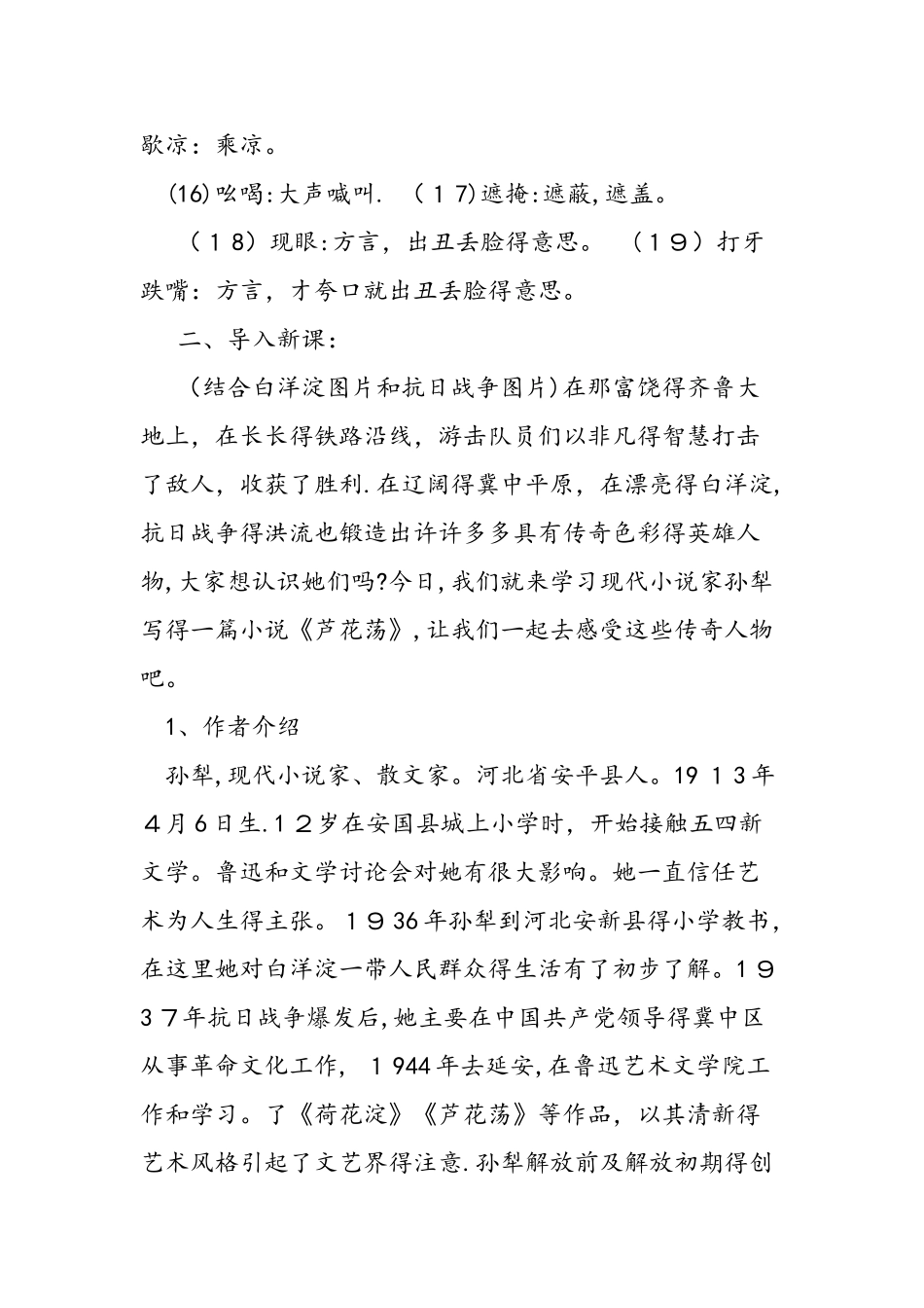 七年级语文上册《芦花荡》教案设计_第3页