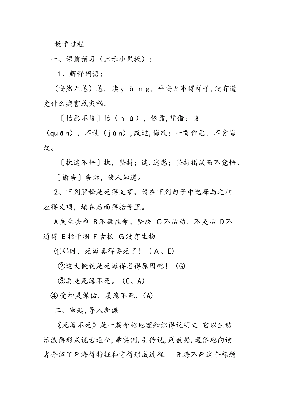 七年级语文上册第23课《死海不死》的教案_第2页