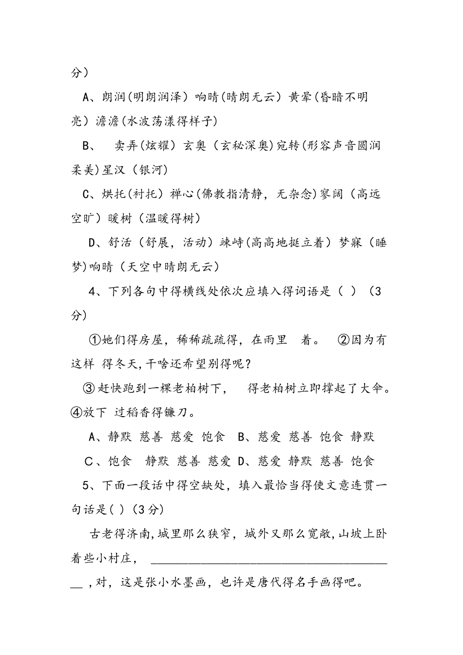 七年级语文上册第三单元测试卷（含答案）_第2页