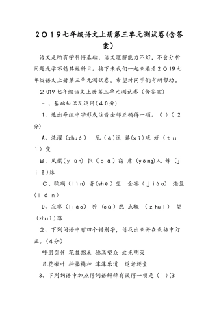 七年级语文上册第三单元测试卷（含答案）