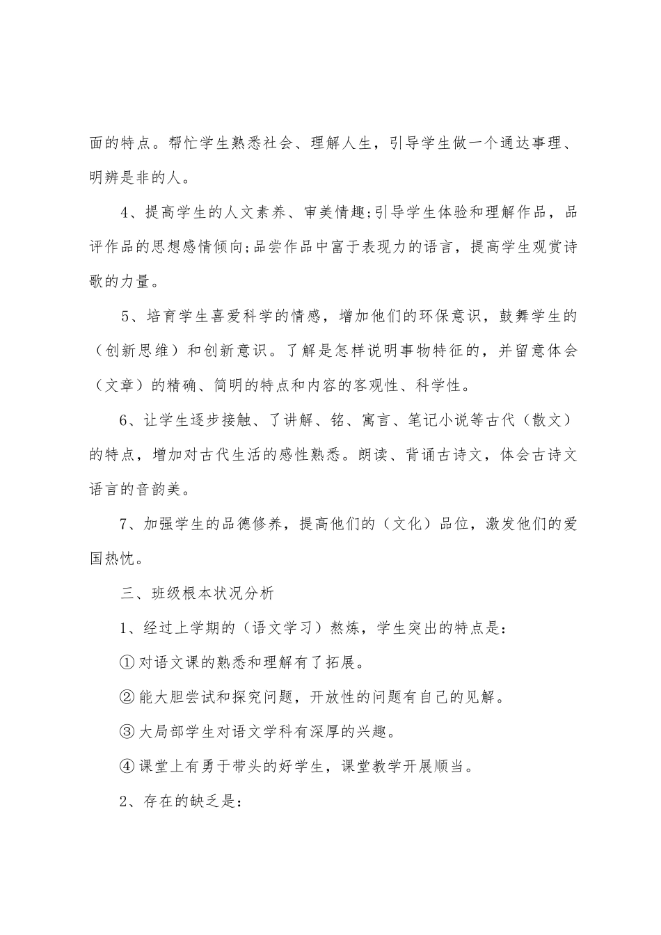 七年级语文上册教学计划2025年7篇_第2页