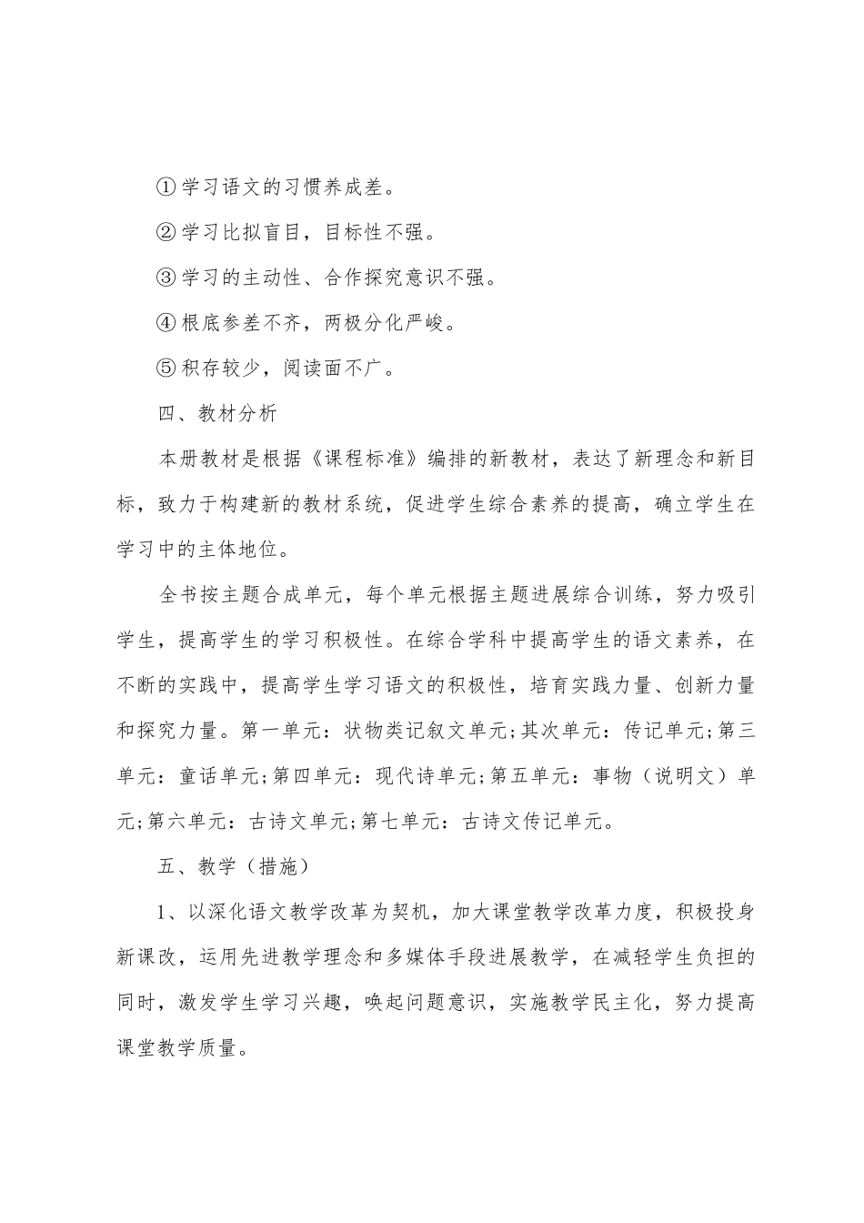 七年级语文上册教学计划2025年7篇_第3页