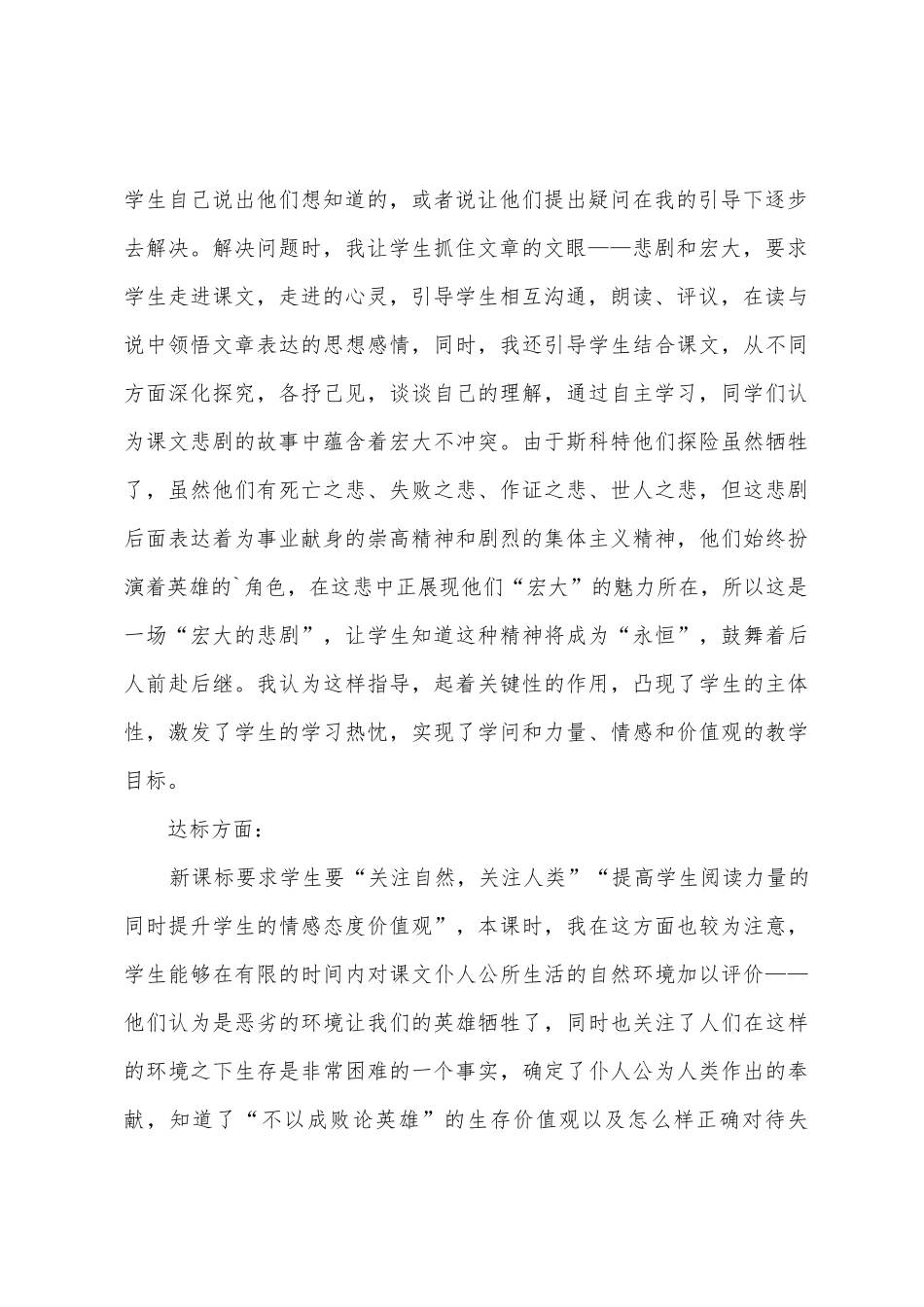 七年级语文下册《伟大的悲剧》的教学反思_第2页