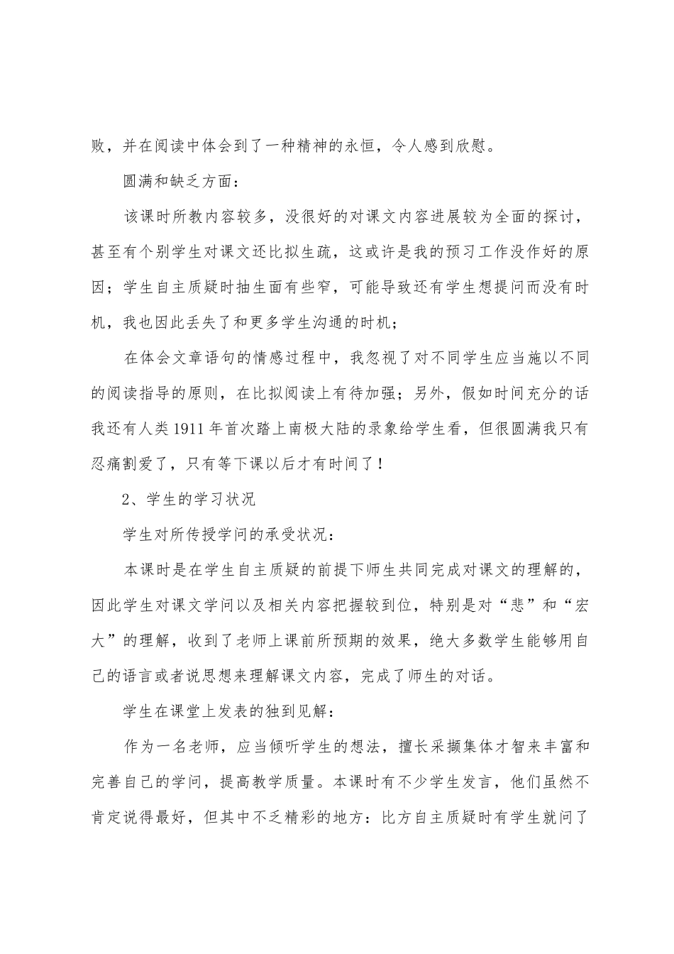 七年级语文下册《伟大的悲剧》的教学反思_第3页