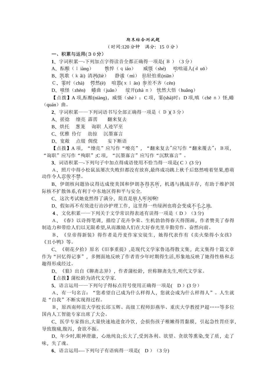 七年级语文上册（遵义）：期末综合测试题_第1页